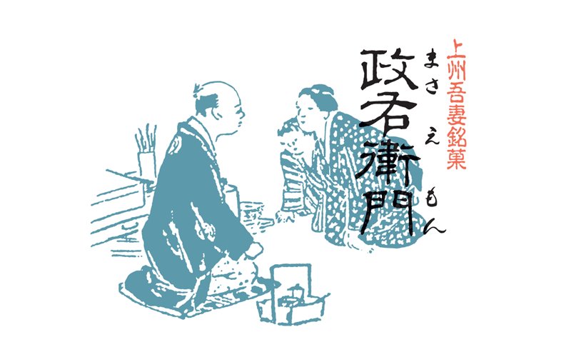 藤井屋政右エ門