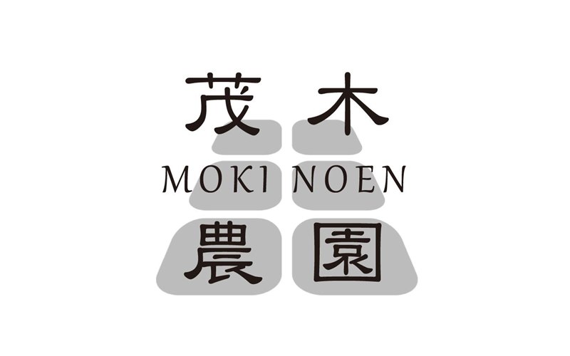 茂木農園